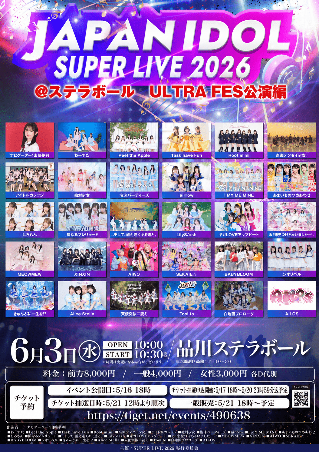 「JAPAN IDOL SUPER LIVE 2026」@ステラボール　ULTRA FES