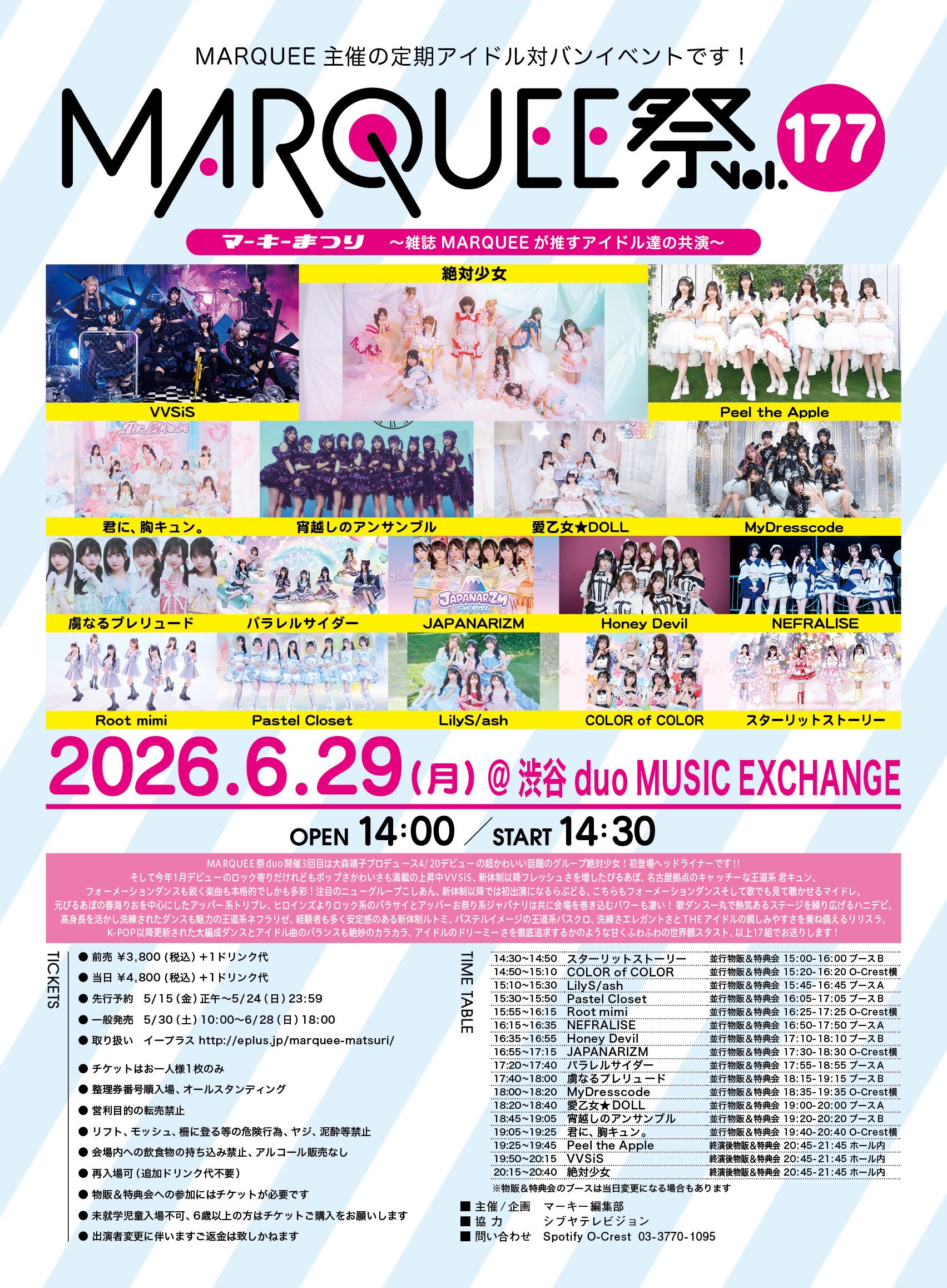 MARQUEE祭 Vol.177