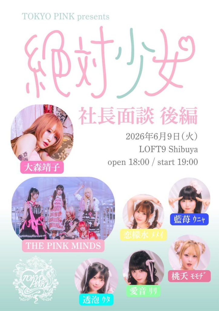 絶対少女社長面談　後編