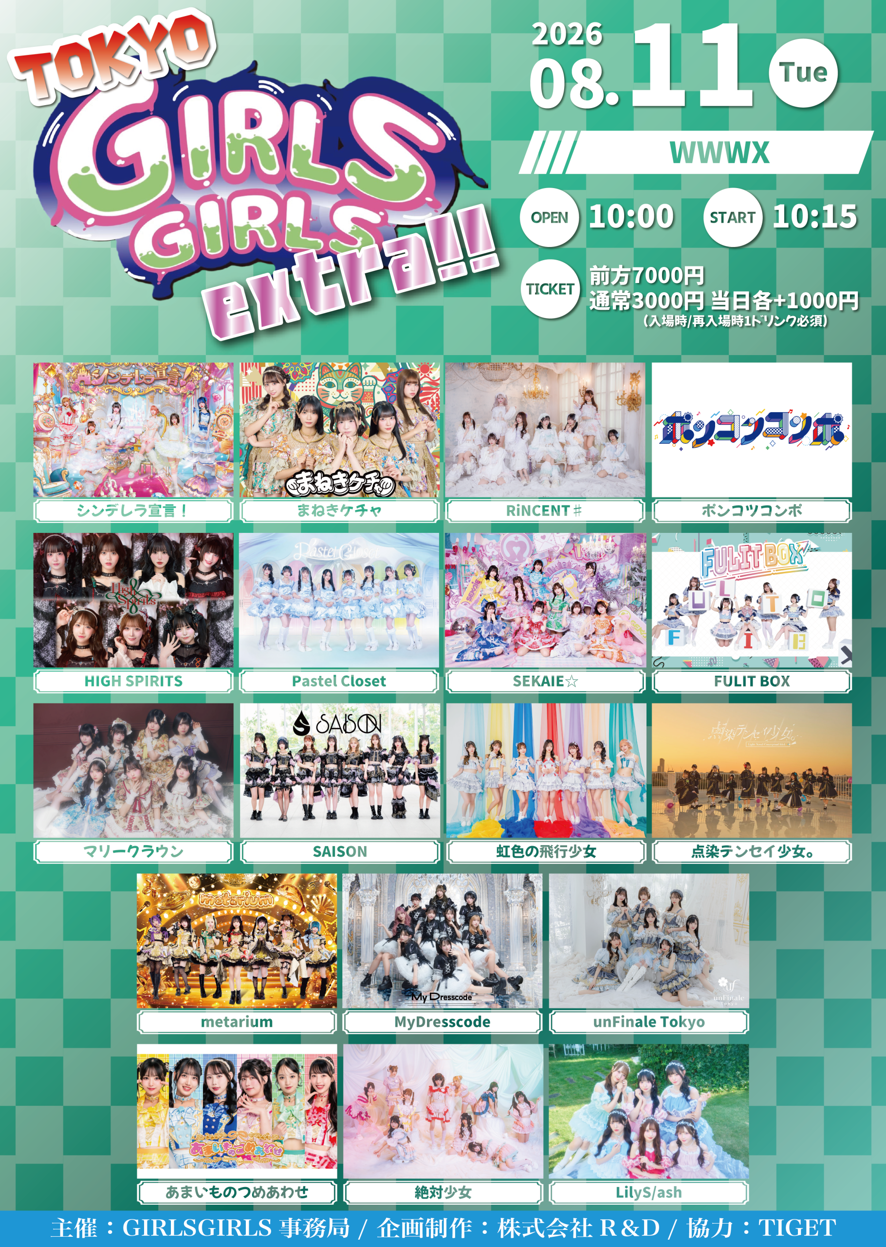 TOKYO GIRLS GIRLS extra!! 1