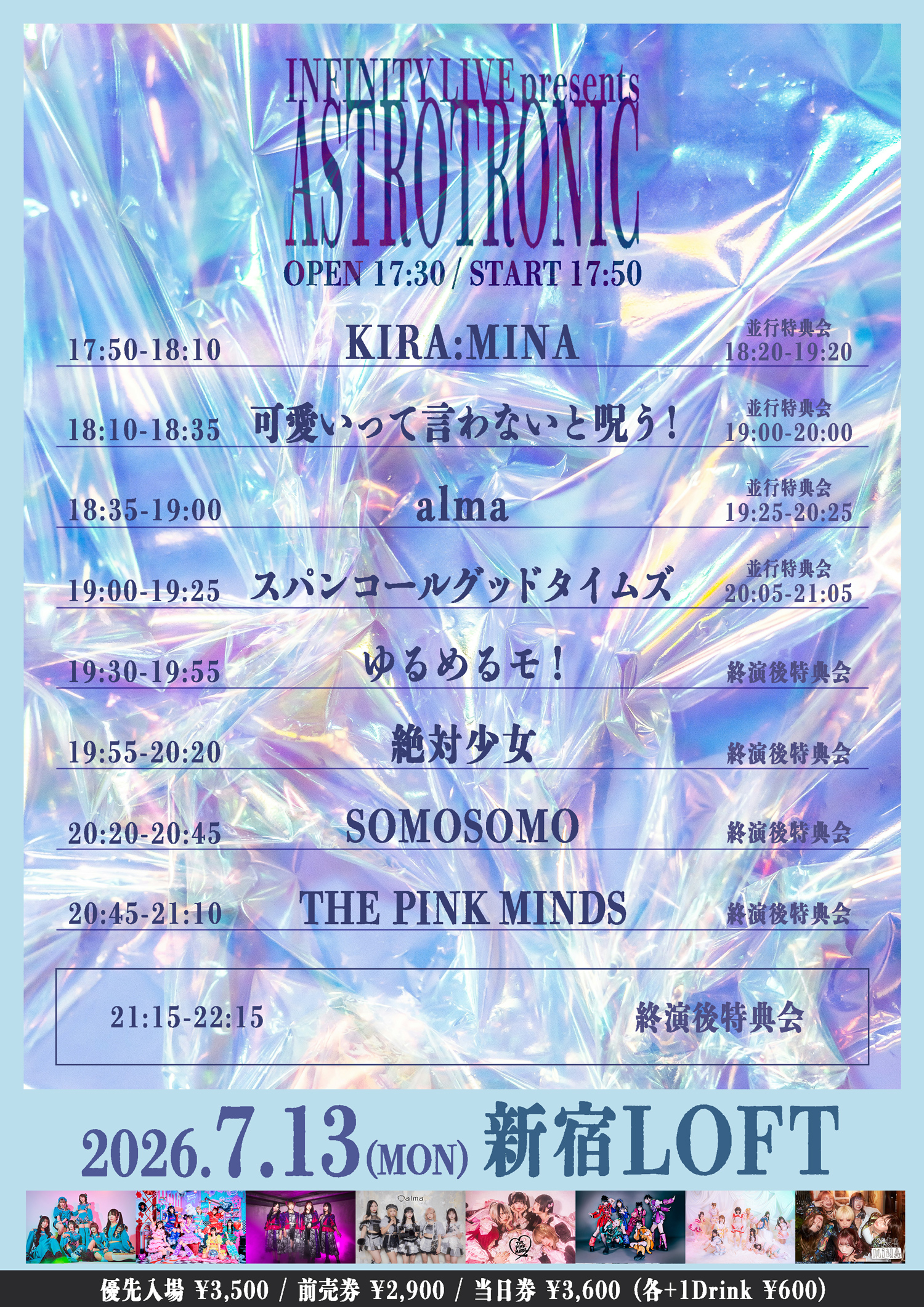 INFINITY LIVE presents 『ASTROTRONIC』 2