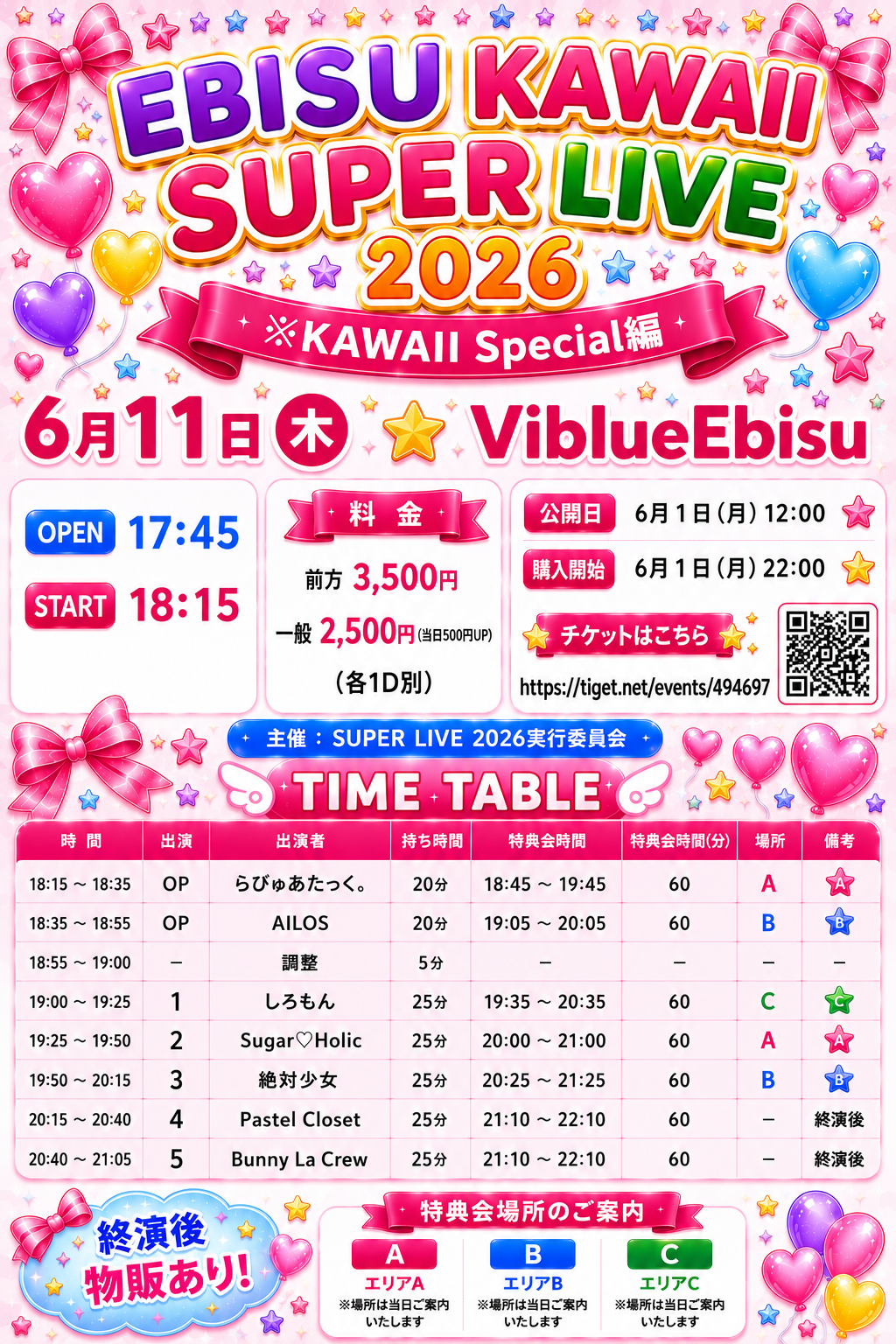 「EBISU KAWAII SUPER LIVE 2026」※KAWAII Special編