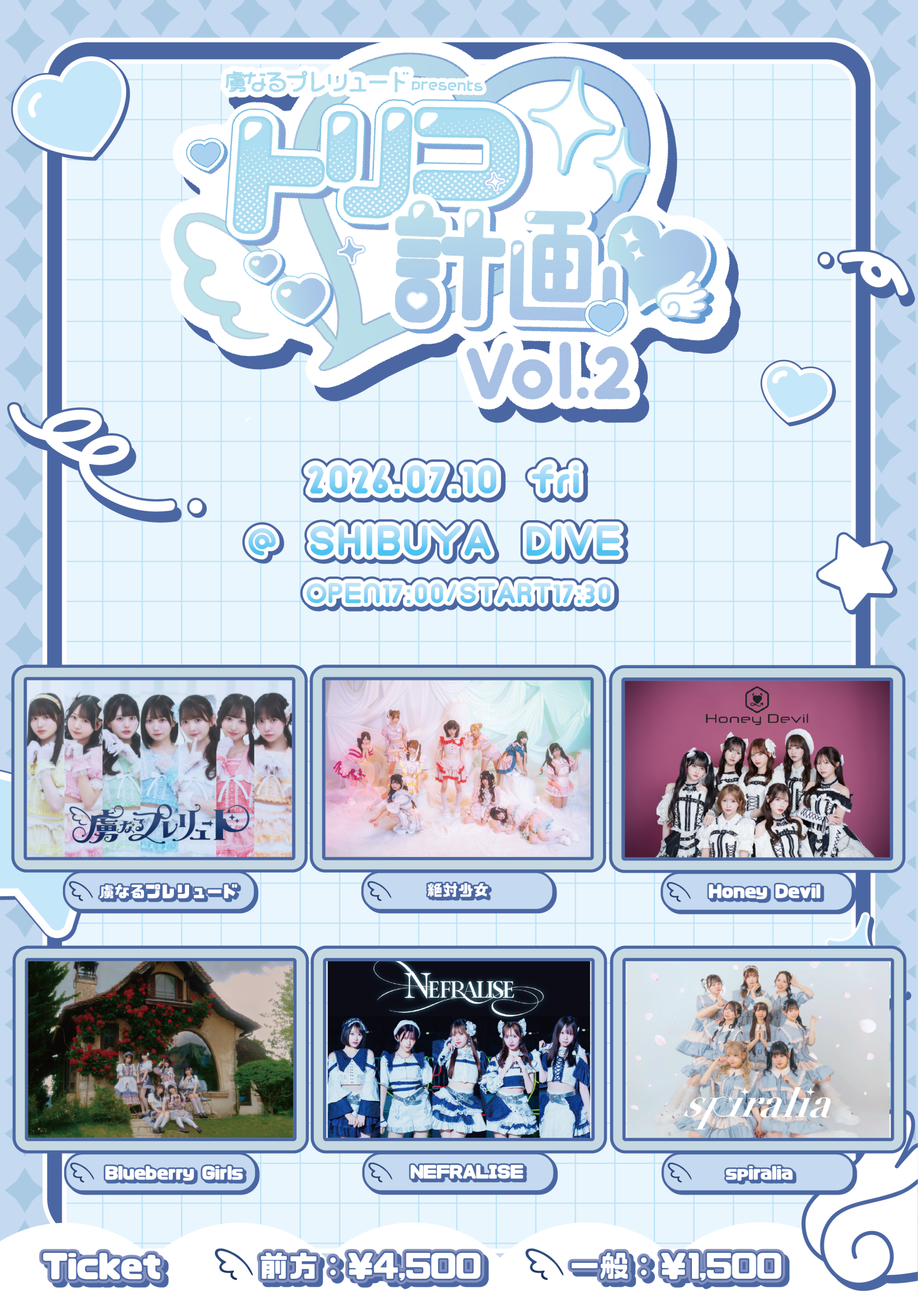 虜なるプレリュード presents「トリコ計画♡ Vol.2」 1